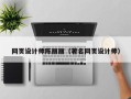祁东网页设计师陈丽丽（著名网页设计师）
